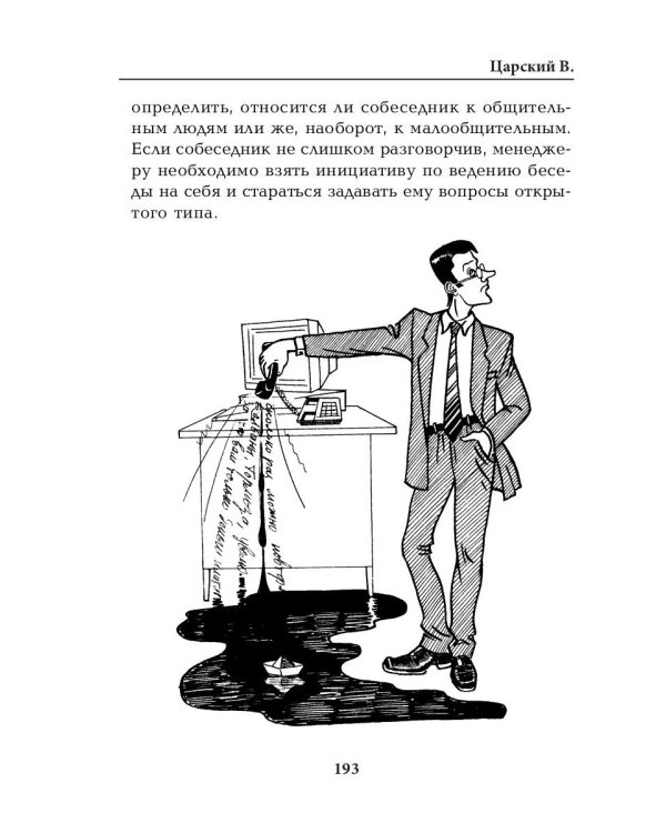 Современный справочник менеджера