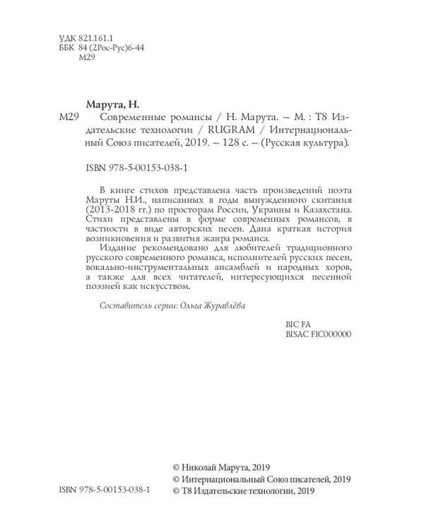 Современные романсы