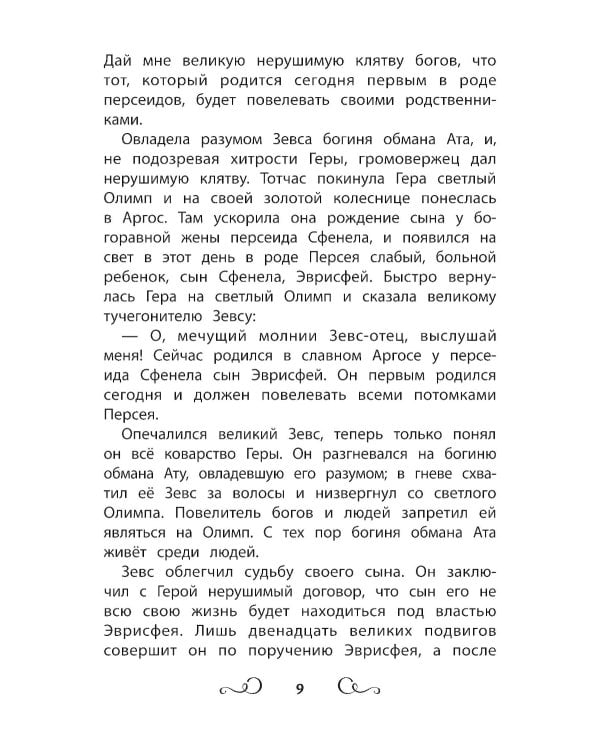 Хрестоматия по чтению: 2 кл.: без сокращений. 6-е изд