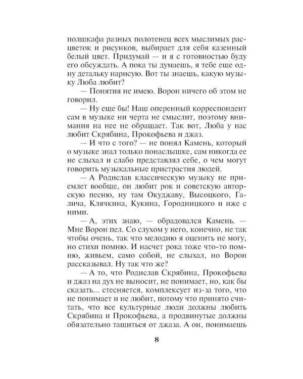 Взгляд из вечности. Кн. 2: Дорога