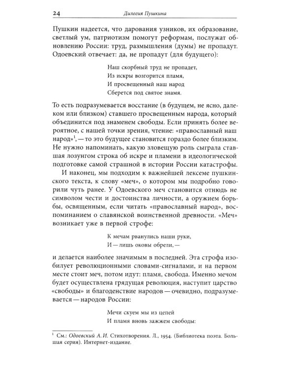 Двойчатки: Параллели литературной жизни