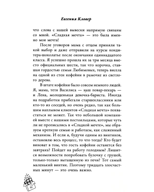 Добро пожаловать в "Сладкую мечту"