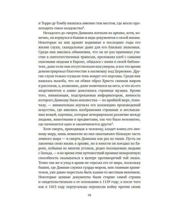 Океан славы и бесславия. Загадочное убийство XVI века и эпоха Великих географических открытий