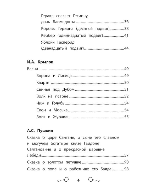 Хрестоматия по чтению: 2 кл.: без сокращений. 6-е изд