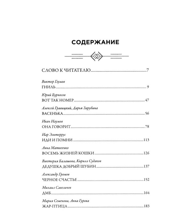 #Донбассживет: сборник фантастических рассказов. 3-е изд