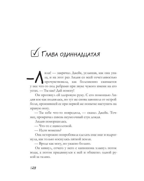 Список Лили Беннет
