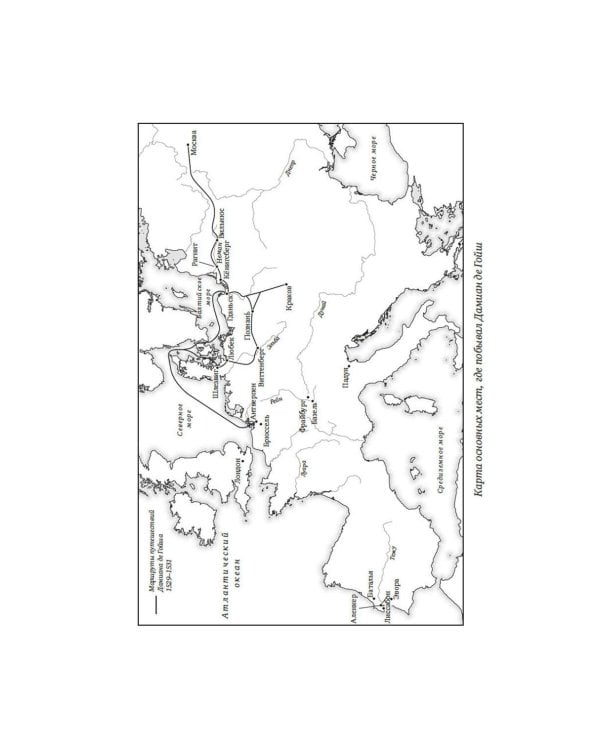 Океан славы и бесславия. Загадочное убийство XVI века и эпоха Великих географических открытий