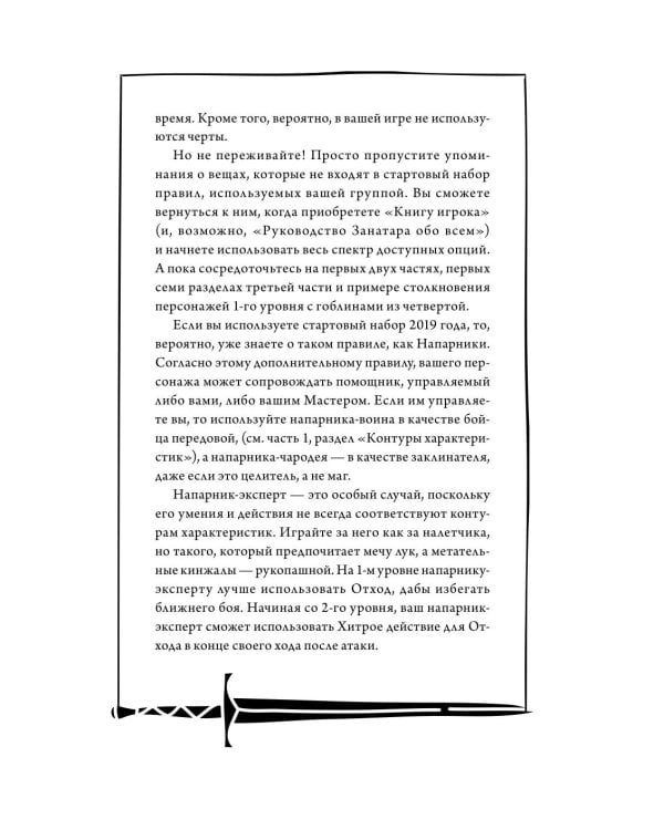 Dungeons & Dragons: Тактика боя для персонажей игроков