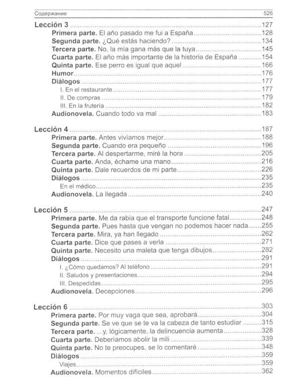 Учебник современного испанского языка (с ключами). 22-е изд