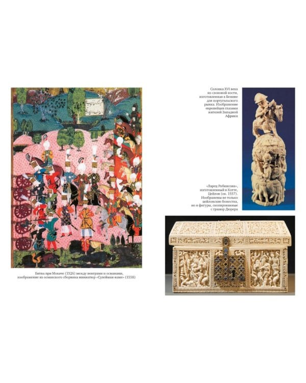 Океан славы и бесславия. Загадочное убийство XVI века и эпоха Великих географических открытий