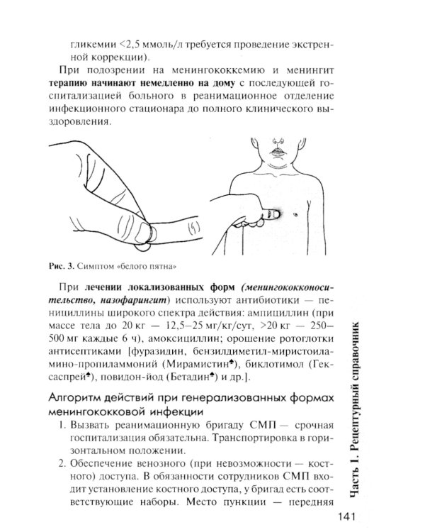 Справочник врача-педиатра (согласно Федеральным клиническим рекомендациям). 3-е изд., перераб