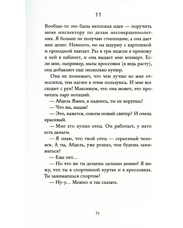 Ты изменил мою жизнь