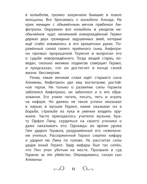 Хрестоматия по чтению: 2 кл.: без сокращений. 6-е изд