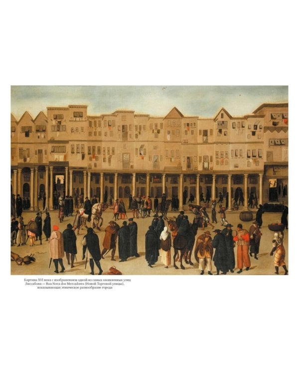 Океан славы и бесславия. Загадочное убийство XVI века и эпоха Великих географических открытий