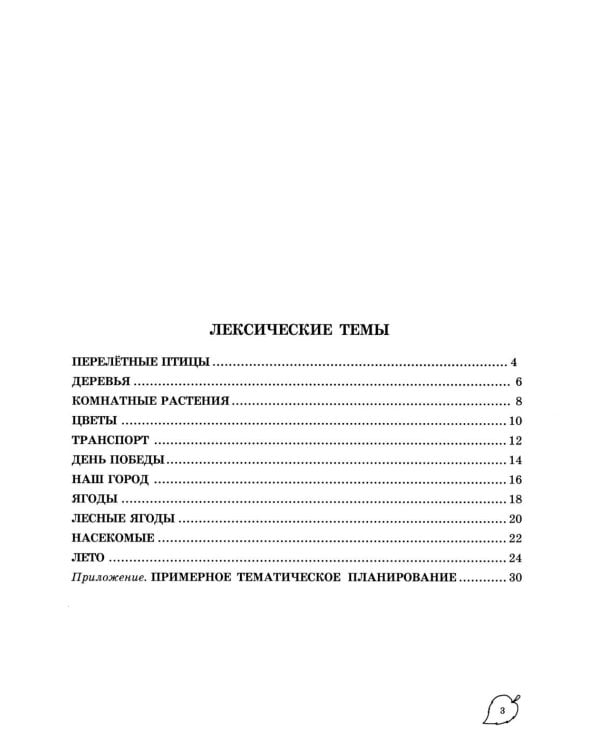 Учим слова и предложения. Речевые игры и упражнения для детей 5-6 лет. В 3 тетрадях. Тетрадь № 3. 2-е изд., испр