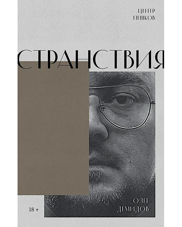 Дополнительное изображение книги «Странствия. Стихи»