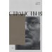 Дополнительное изображение книги «Странствия. Стихи»
