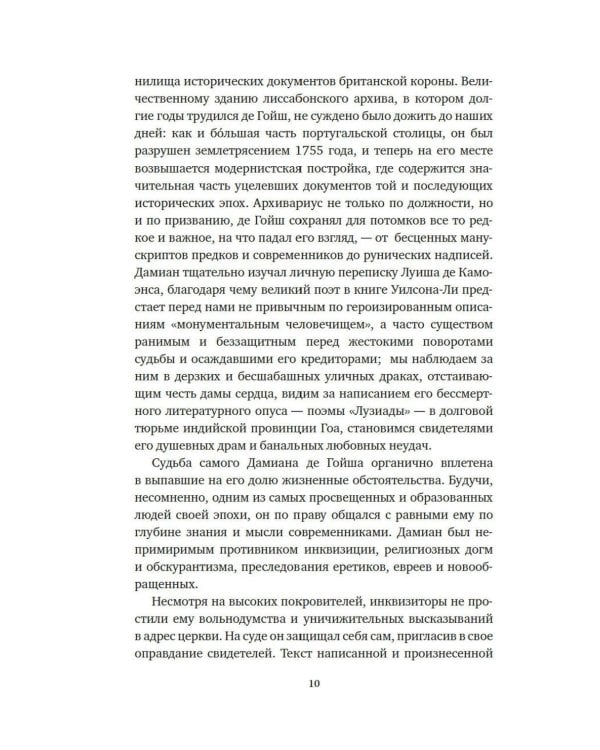 Океан славы и бесславия. Загадочное убийство XVI века и эпоха Великих географических открытий