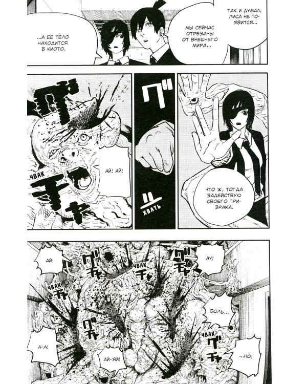 Человек-бензопила 2. Кн. 3-4: Убить Дэндзи. Мощь огнестрельного оружия: манга