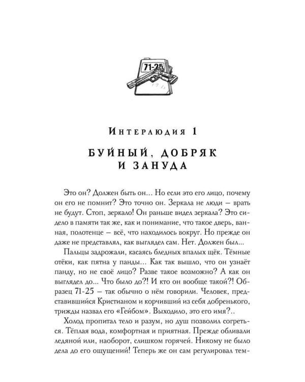 Дополнительное изображение книги «Бессветные 2»