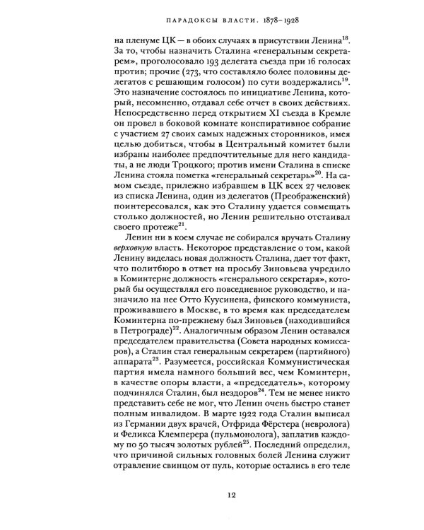 Сталин. В 3 т. Т. 1: Парадоксы власти. 1878-1928. Кн.1-2 (комплект)