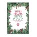 Сверчок за очагом. Рождественские повести