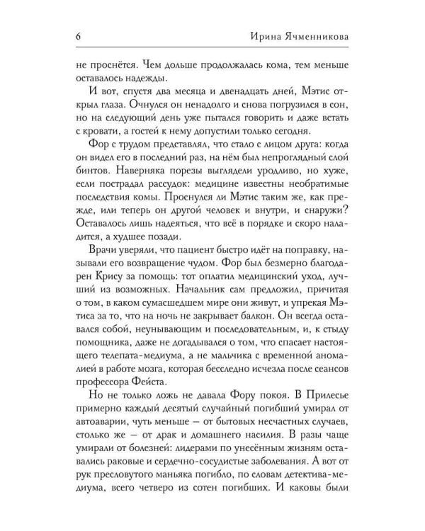 Дополнительное изображение книги «Бессветные 2»