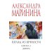 Взгляд из вечности. Кн. 2: Дорога