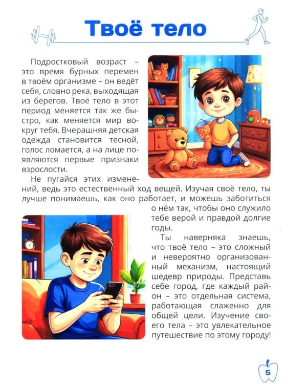 Я уже почти взрослый. Ответы на главные вопросы мальчика от 9 до 13 лет