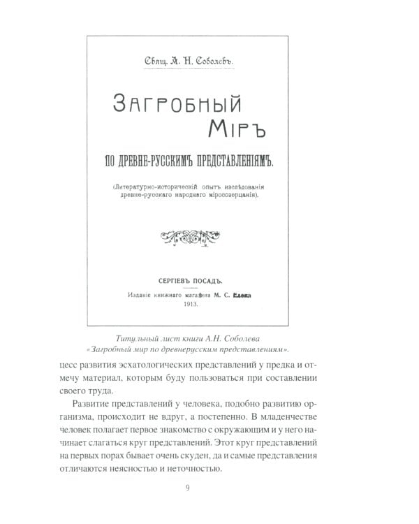 Загробный мир и погребальные обычаи славян