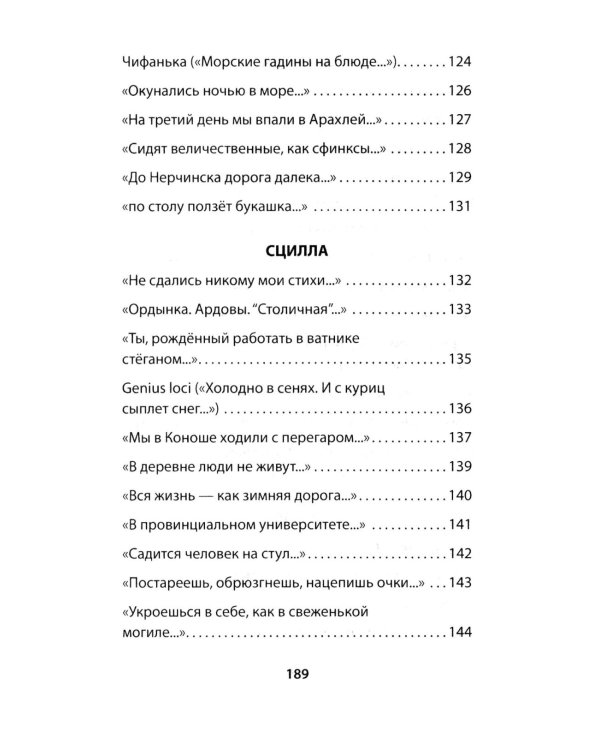 Дополнительное изображение книги «Странствия. Стихи»