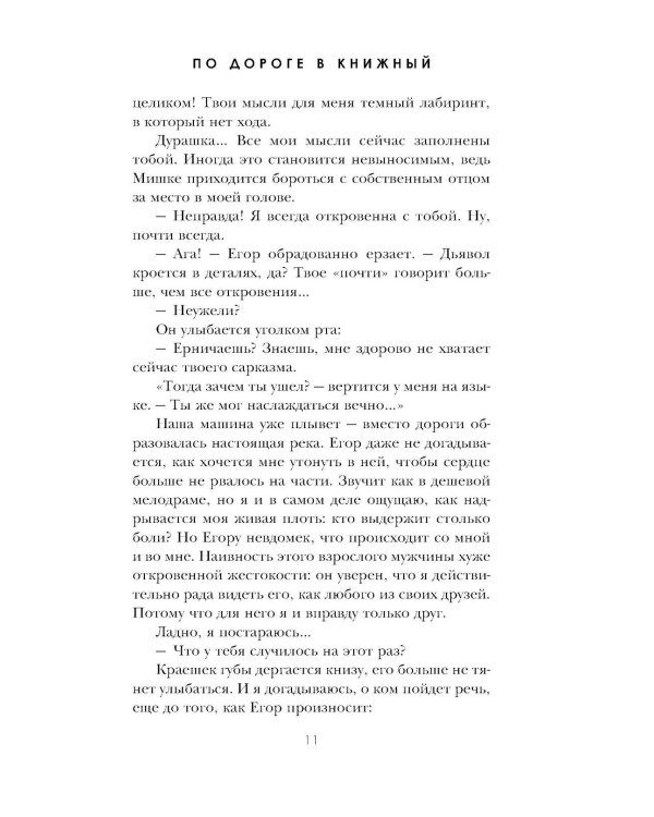 По дороге в книжный