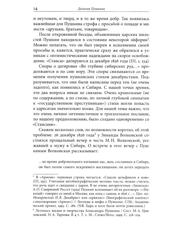 Двойчатки: Параллели литературной жизни