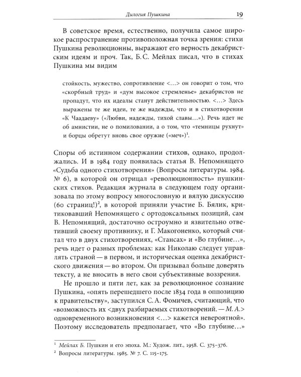 Двойчатки: Параллели литературной жизни