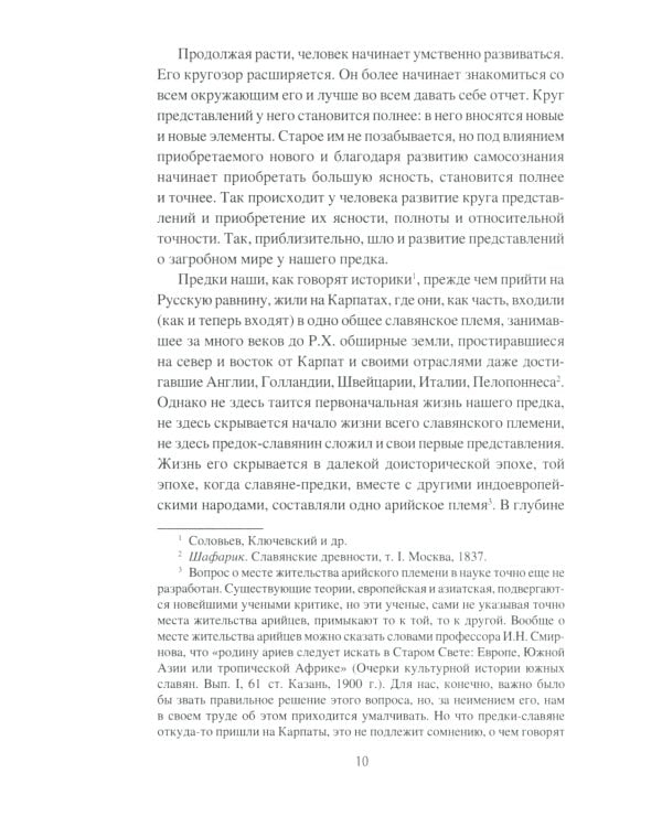 Загробный мир и погребальные обычаи славян