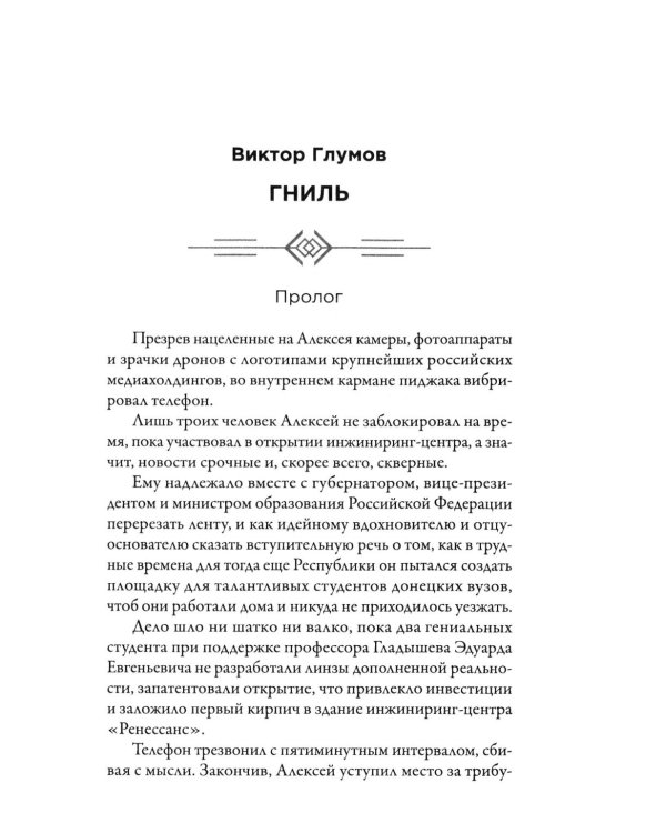 #Донбассживет: сборник фантастических рассказов. 3-е изд