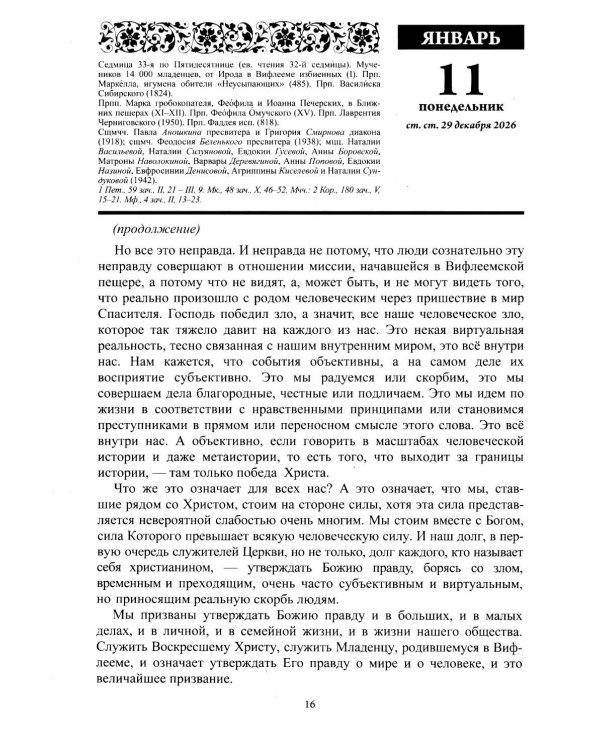 Дополнительное изображение книги «Божий лекарь. Православный церковный календарь на 2027 год»