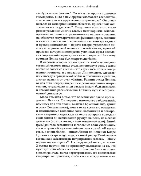 Сталин. В 3 т. Т. 1: Парадоксы власти. 1878-1928. Кн.1-2 (комплект)