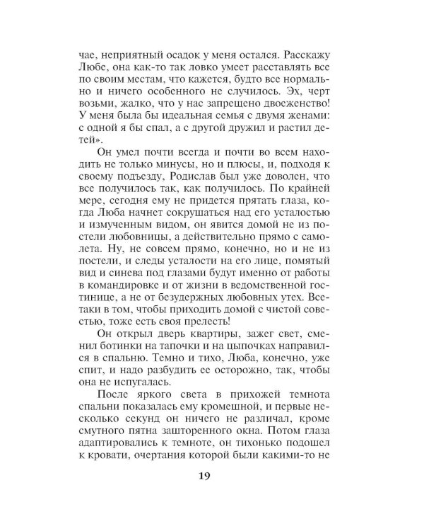 Взгляд из вечности. Кн. 2: Дорога