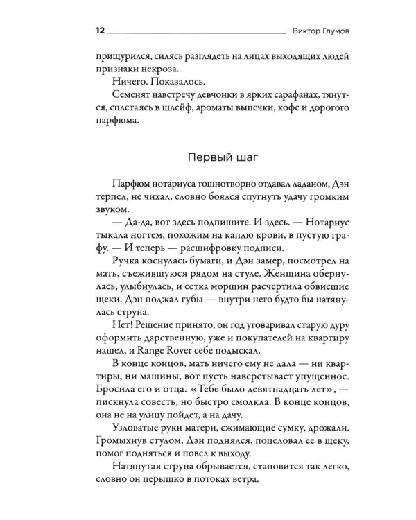 #Донбассживет: сборник фантастических рассказов. 3-е изд