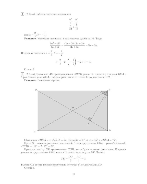 Материалы для подготовки к вступительным экзаменам по Математике в 9-й класс Лицея НИУ ВШЭ. 2-изд