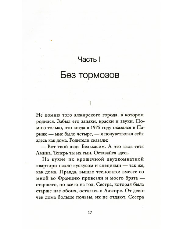 Ты изменил мою жизнь