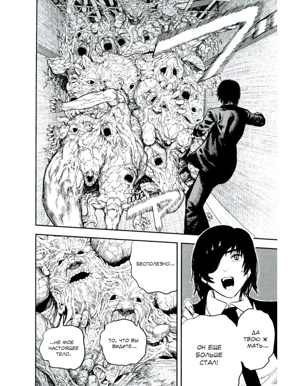 Человек-бензопила 2. Кн. 3-4: Убить Дэндзи. Мощь огнестрельного оружия: манга