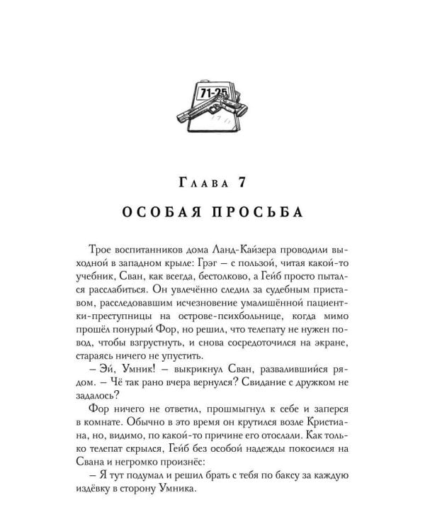 Дополнительное изображение книги «Бессветные 2»