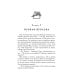 Дополнительное изображение книги «Бессветные 2»