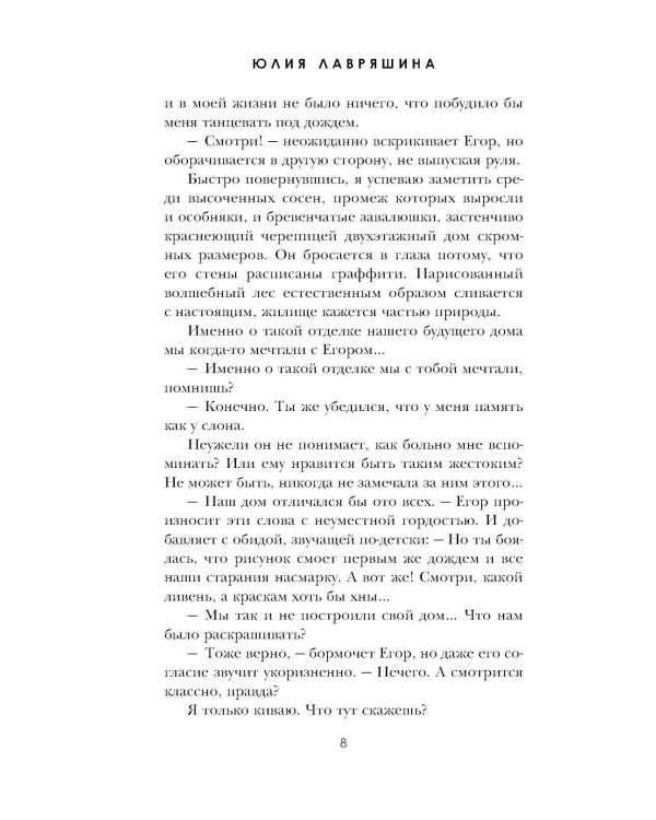 По дороге в книжный