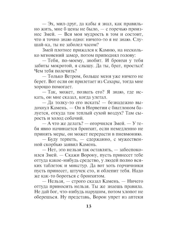 Взгляд из вечности. Кн. 2: Дорога