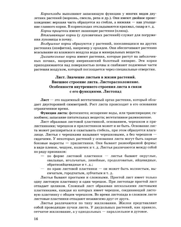 Дополнительное изображение книги «ОГЭ 2027. 100 баллов. Биология. Самостоятельная подготовка к ОГЭ.»