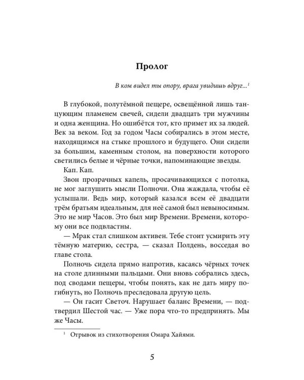 Артефакты Времени. Провидец