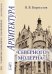 Архитектура "северного модерна"
